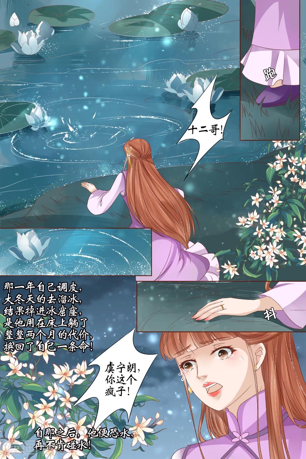 宛香漫画,第33话4 他是她的谁2图