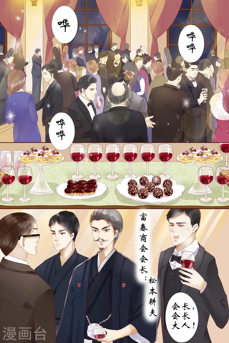 宛香漫画,第4话2 周年祭的利用1图