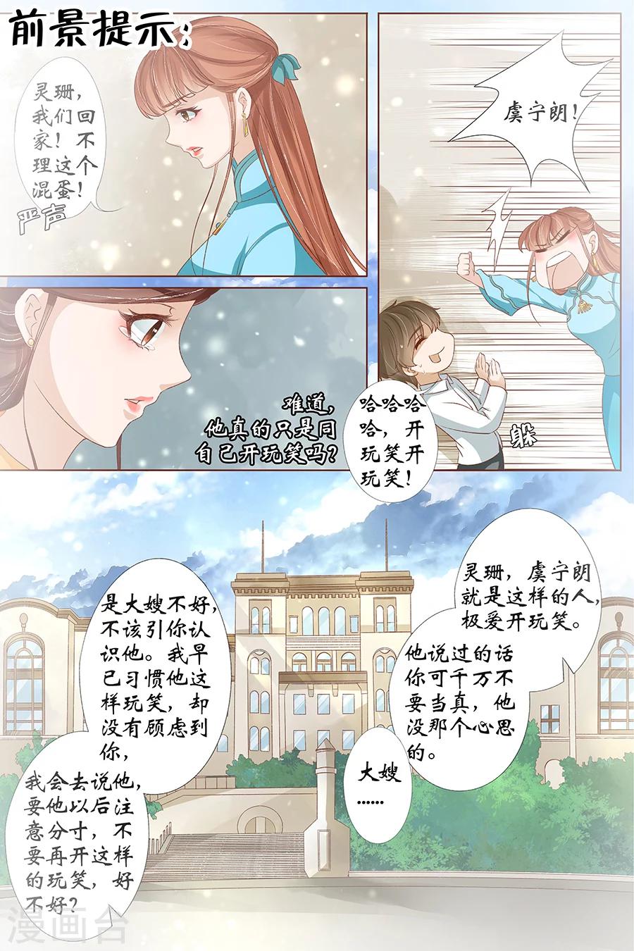 宛香漫画,第34话4 我一定会死在你手上2图