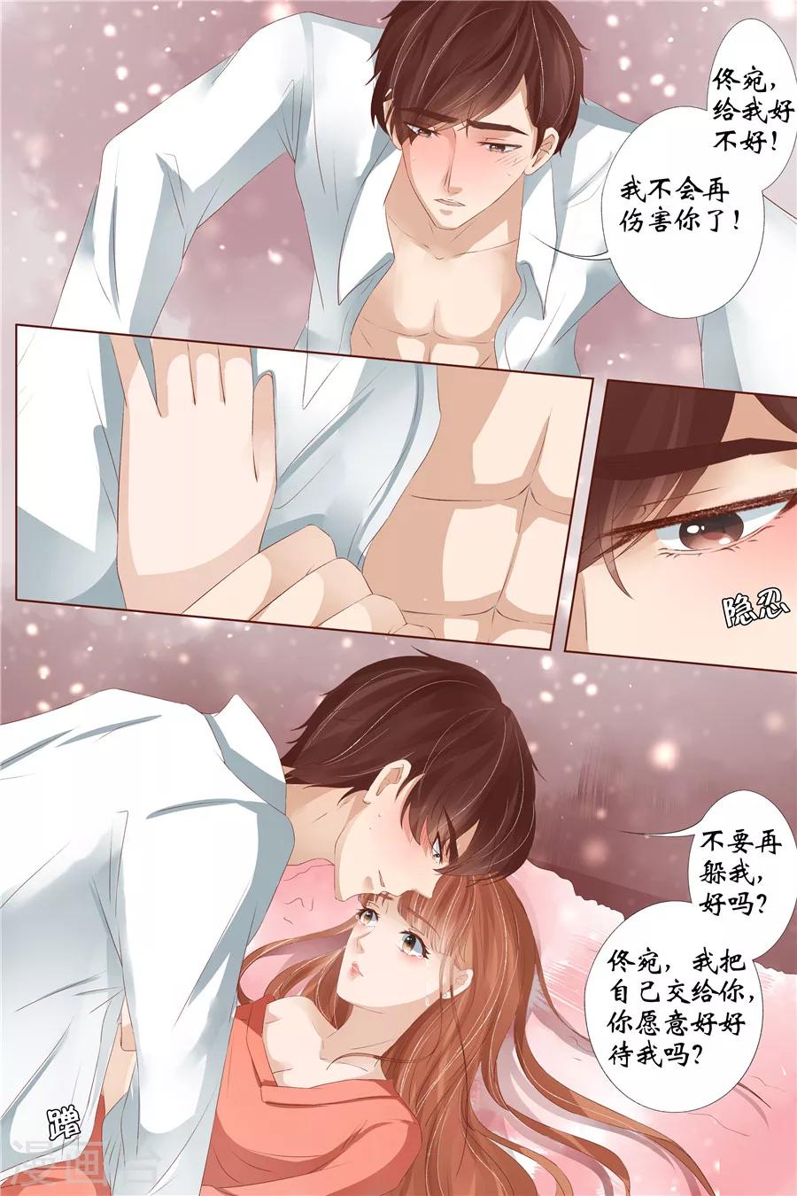 宛香漫画,第31话2 我是你的1图