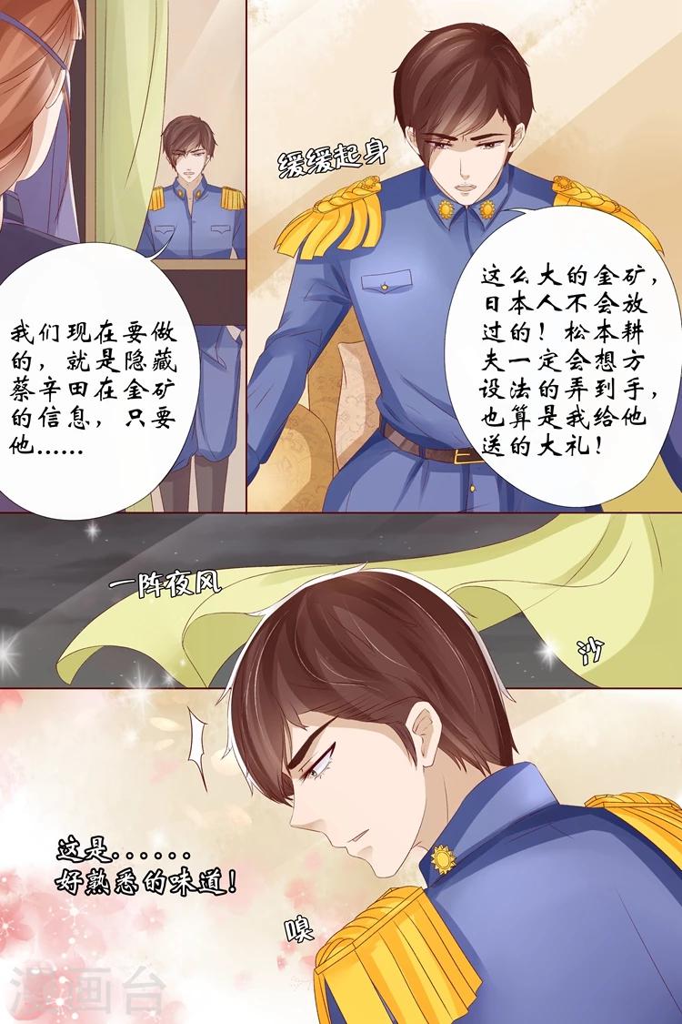 宛香漫画,第10话2 锦衣夜行2图
