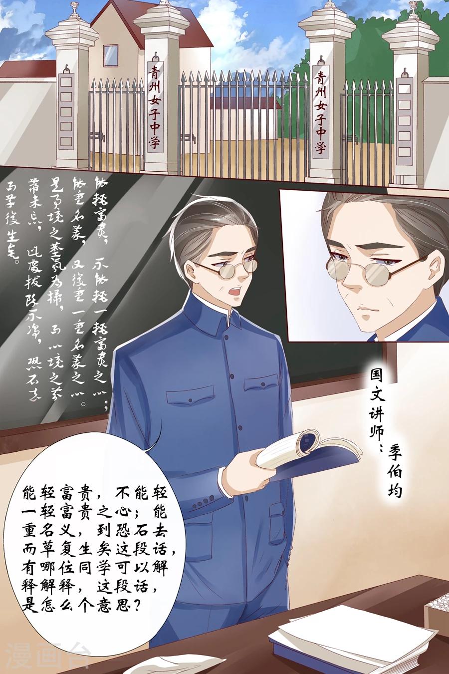 宛香漫画,第8话3 我叫夏碧微1图