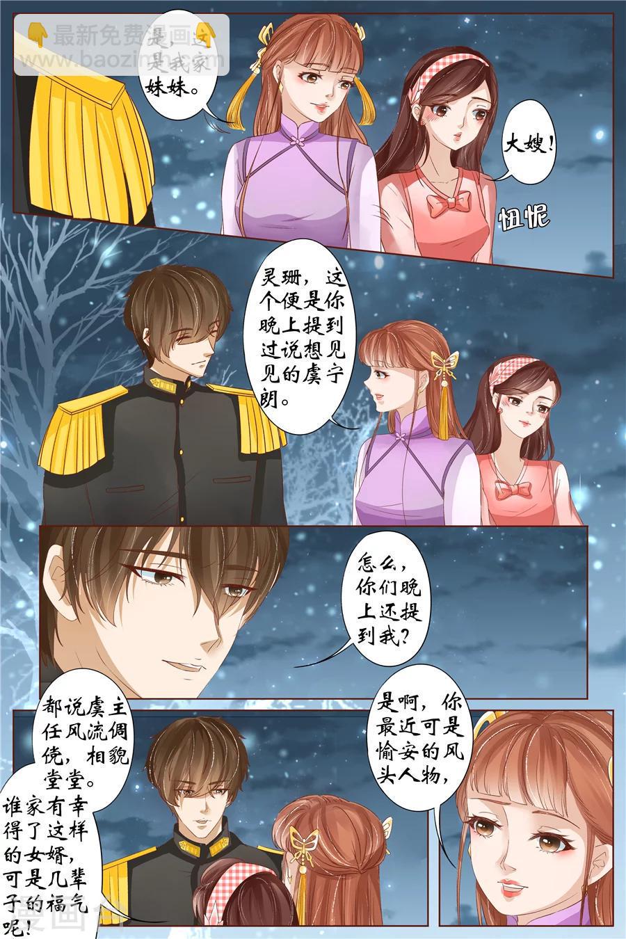 宛香漫画,第33话3 他是她的谁2图