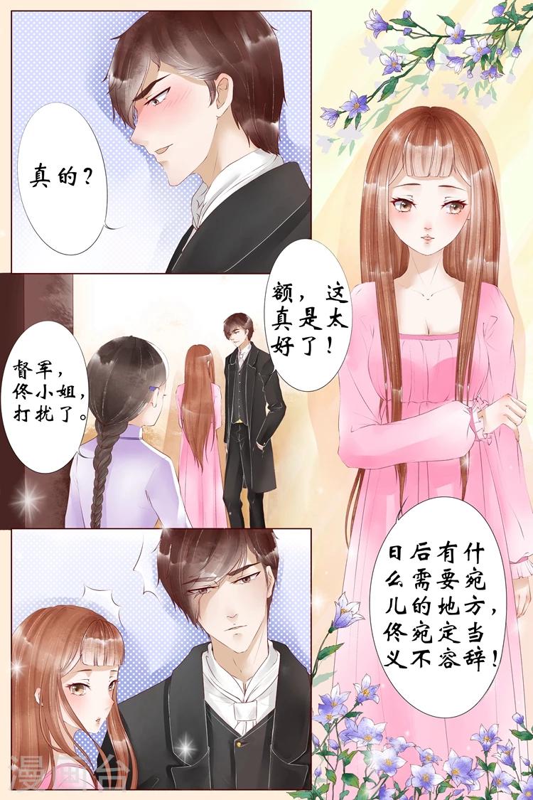 宛香漫画,第5话3 十二哥虞宁朗2图