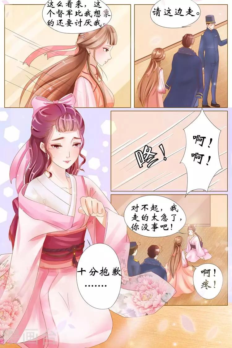 宛香漫画,第3话3 误会解除1图