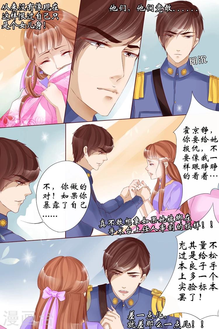 宛香漫画,第7话4 救救她2图