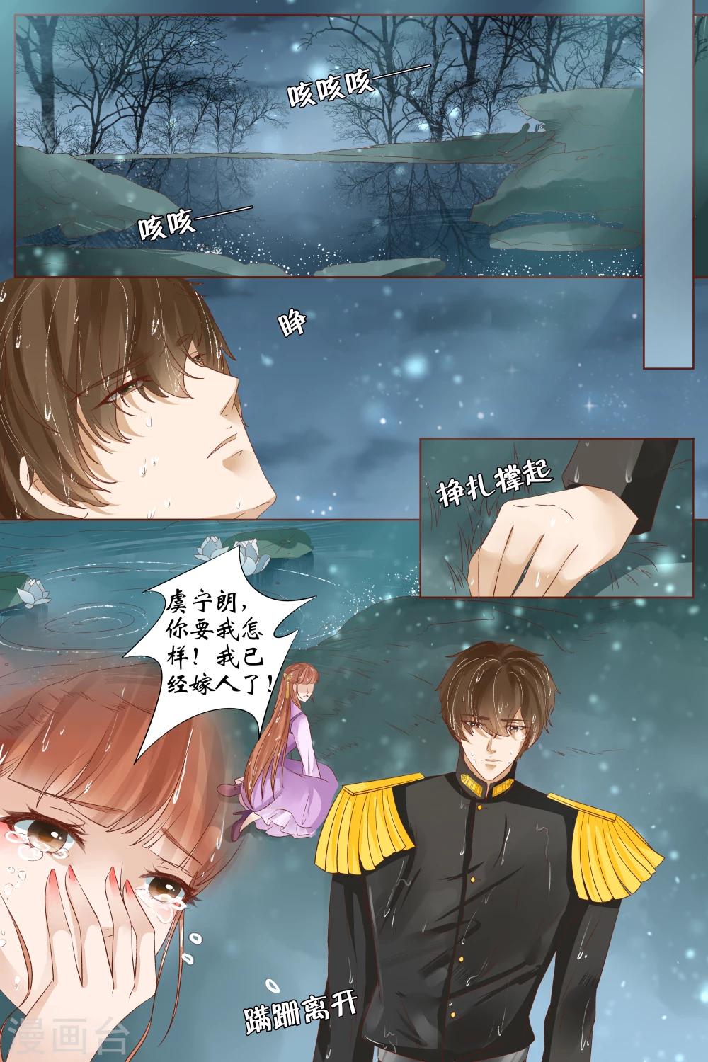 宛香漫画,第33话4 他是她的谁2图
