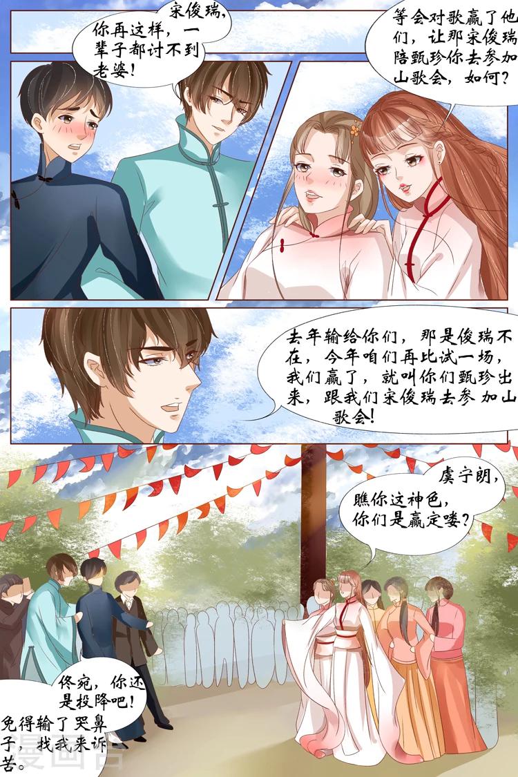 宛香漫画,第21话2 “打八荒”1图