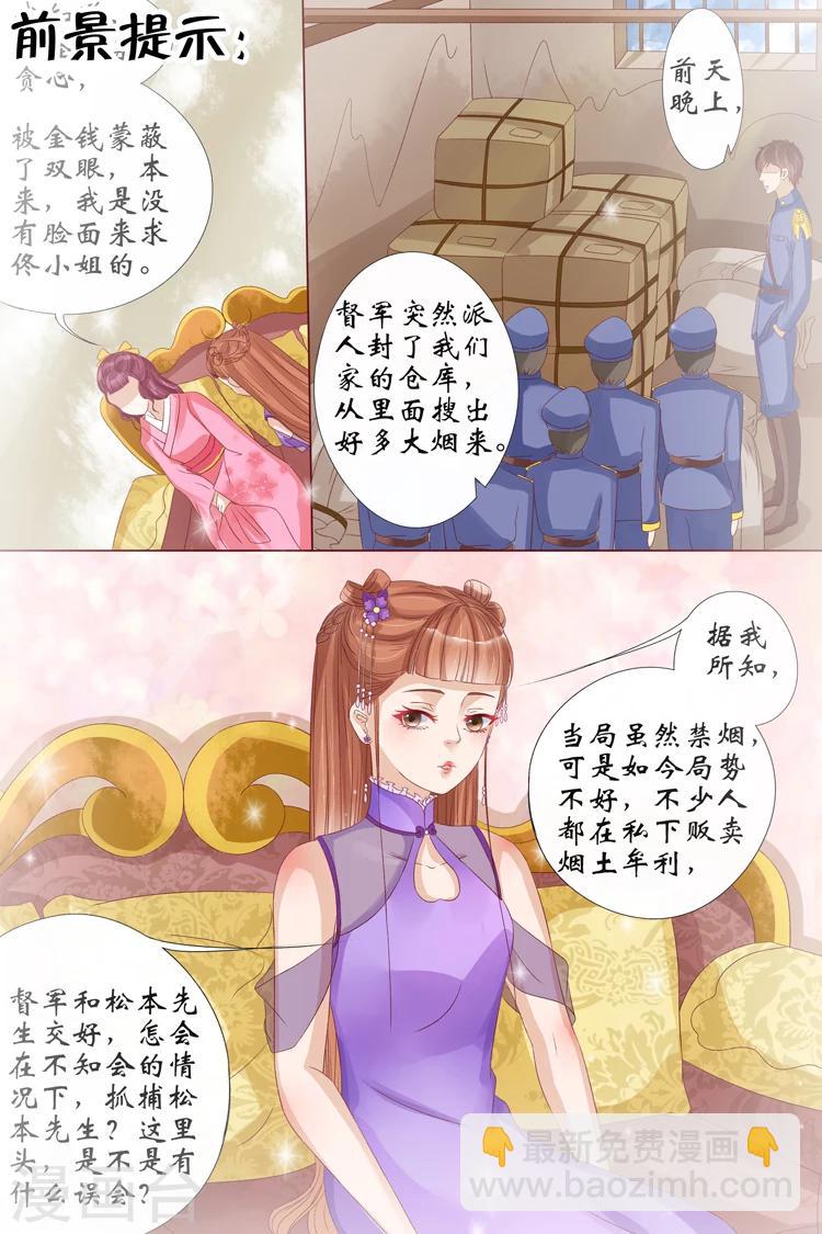 宛香漫画,第14话2 试探2图