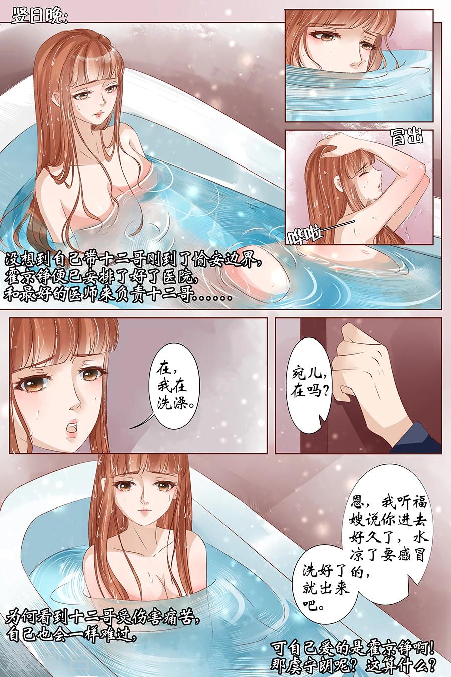 宛香漫画,第34话1 我一定会死在你手上1图