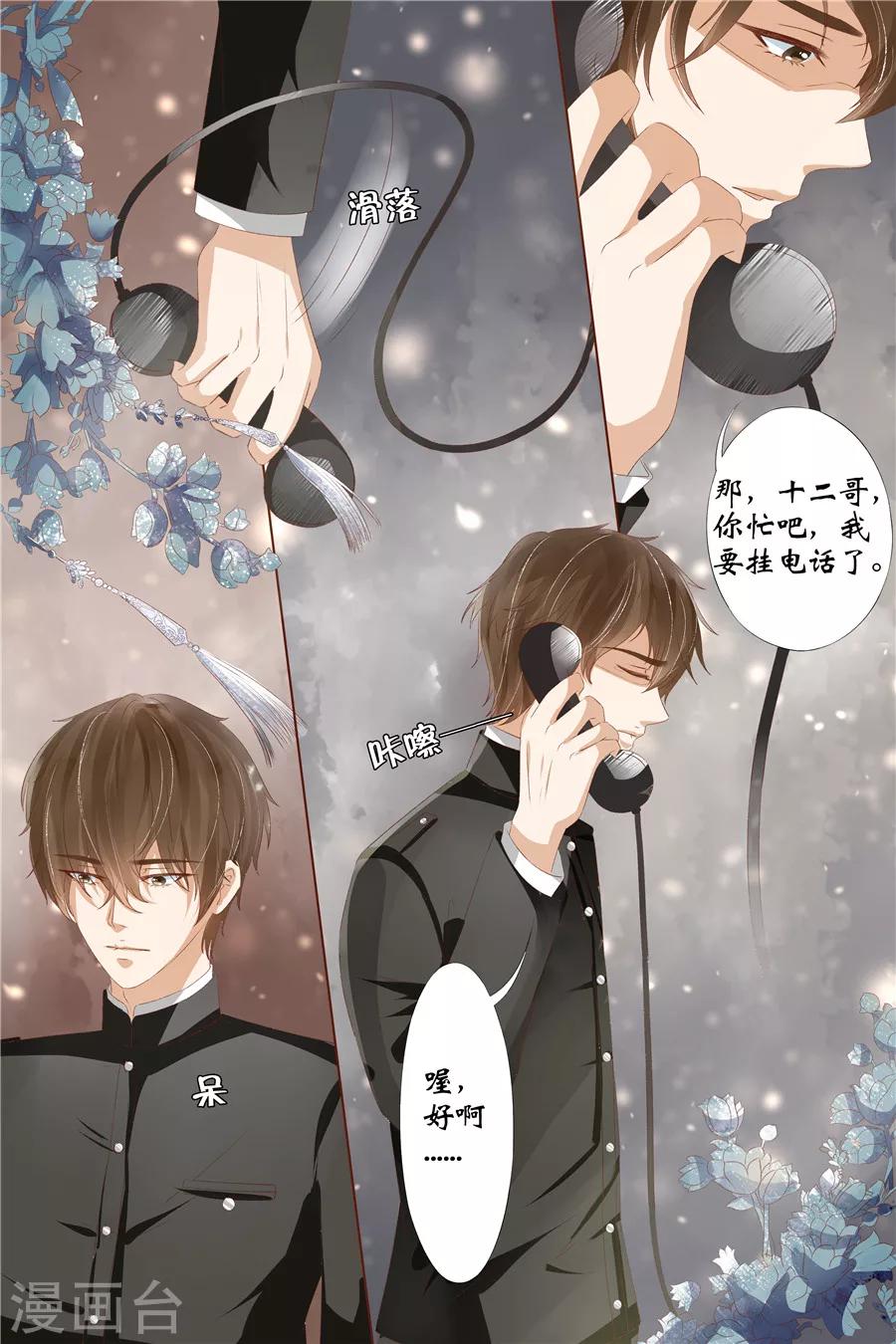 宛香漫画,第28话3 大婚1图