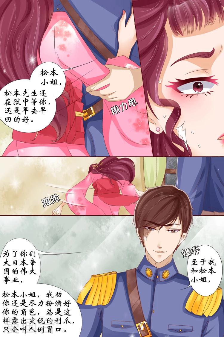 宛香漫画,第14话3 试探2图