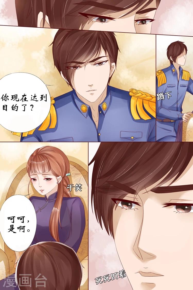 宛香漫画,第10话4 锦衣夜行2图