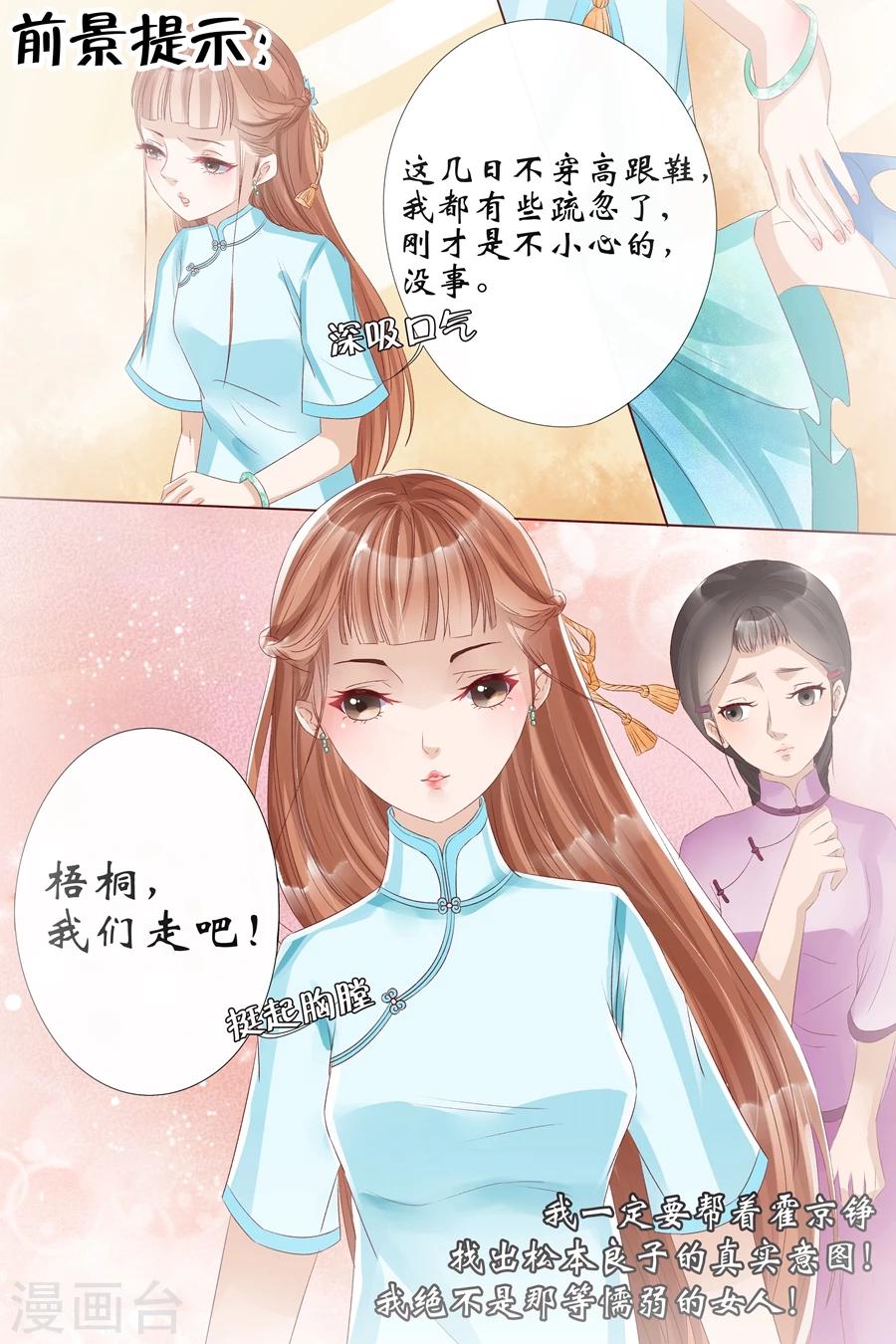 宛香漫画,第9话1 良子，良子！2图