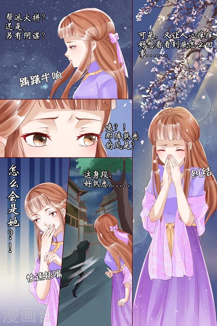 宛香漫画,第7话1 救救她1图