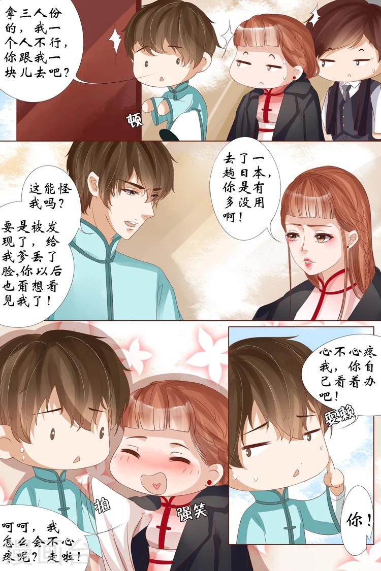 宛香漫画,第21话3 “打八荒”2图