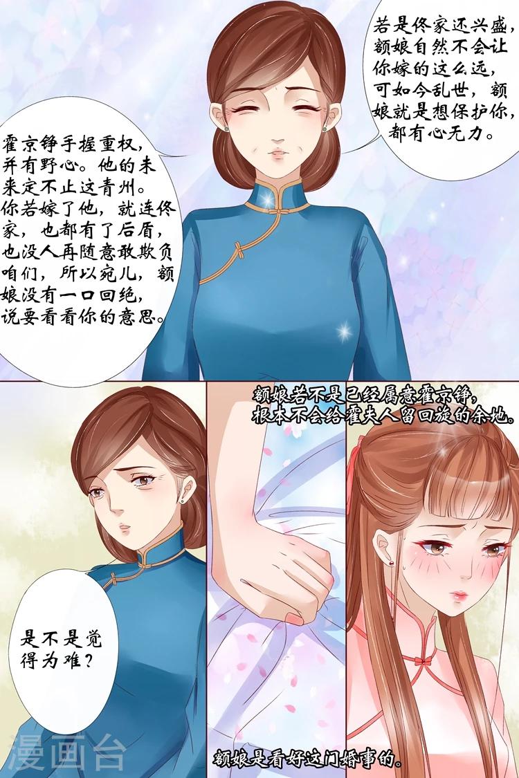 宛香漫画,第11话4 你喜欢我1图
