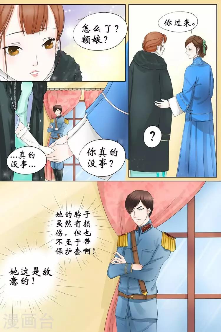 宛香漫画,第2话4 英雄救美1图