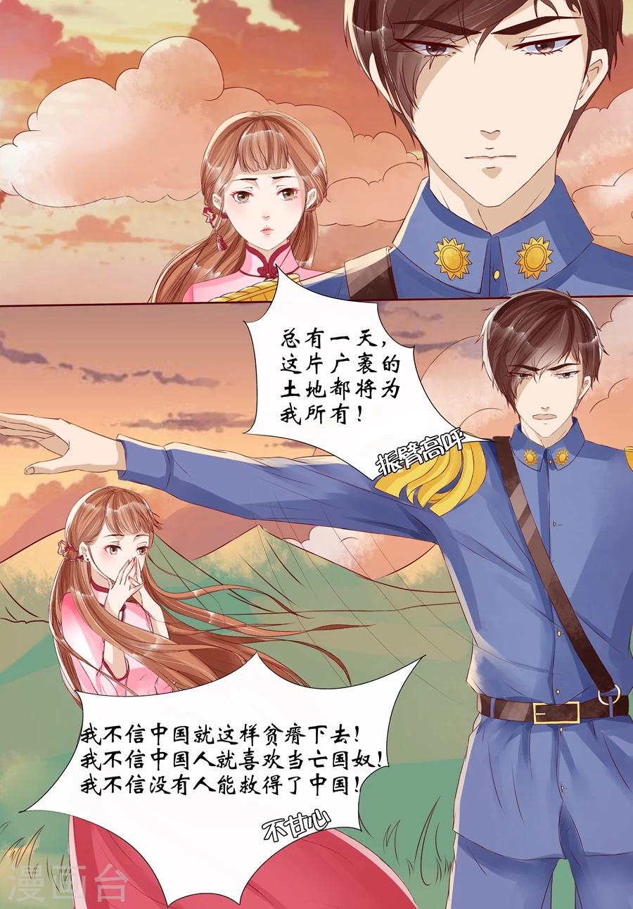 宛香漫画,第8话2 我叫夏碧微2图