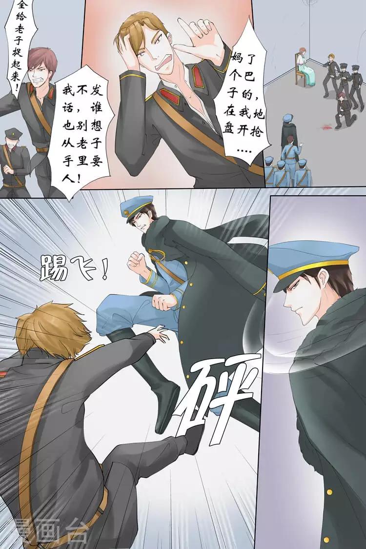 宛香漫画,第2话3 英雄救美2图