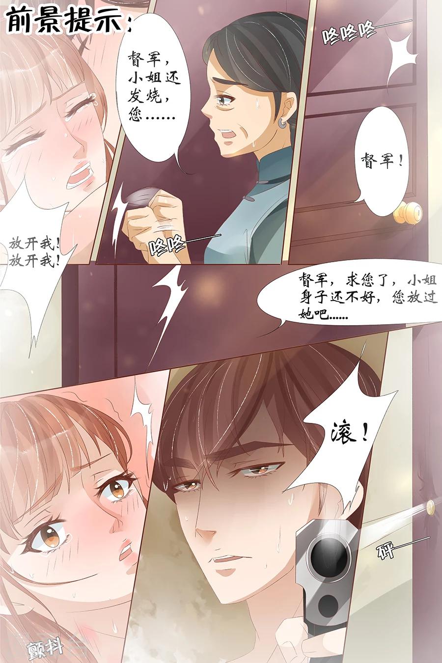 宛香漫画,第27话2 掠夺你2图