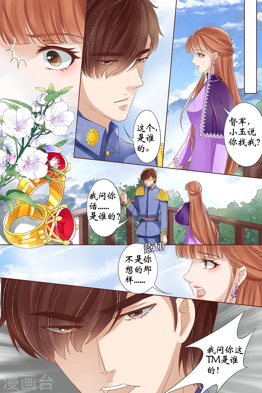 宛香漫画,第35话5 谁在监视谁1图