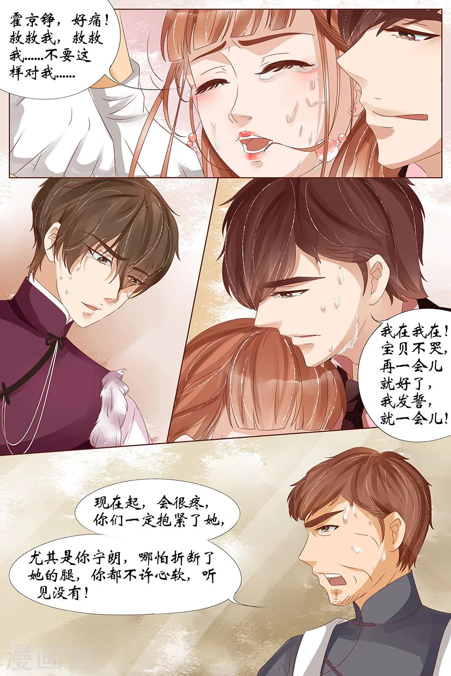 宛香漫画,第24话2 中弹2图