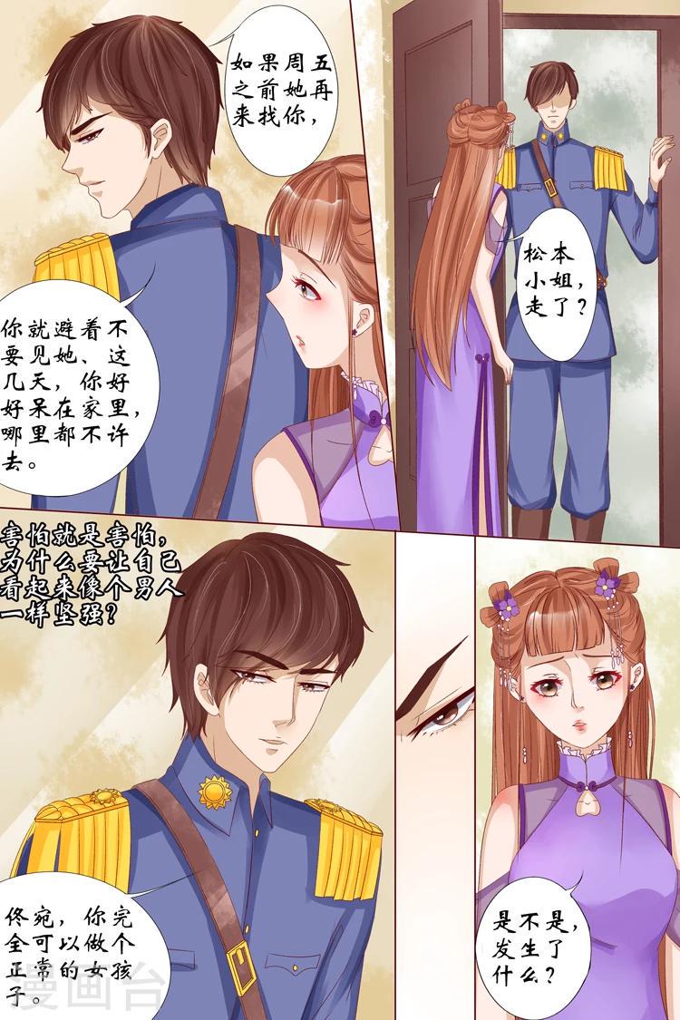 宛香漫画,第14话3 试探1图