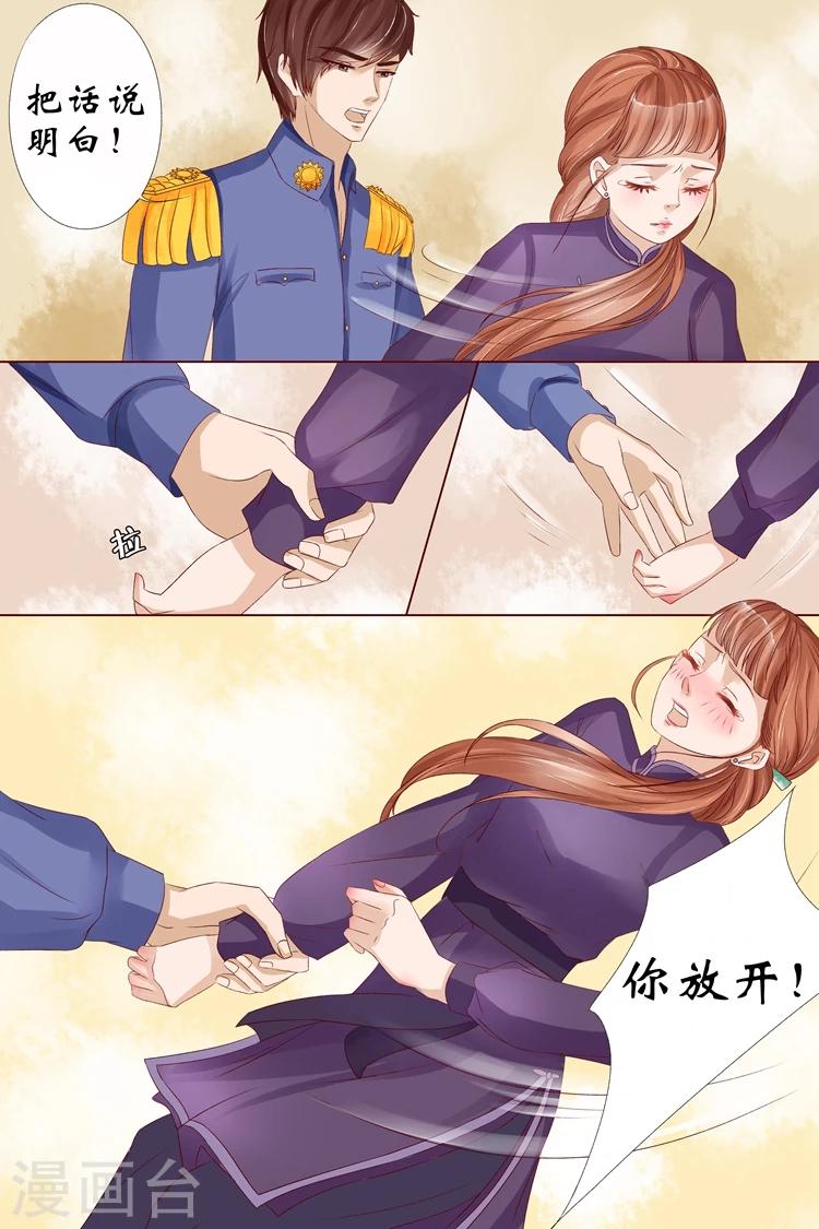 宛香漫画,第11话2 你喜欢我2图