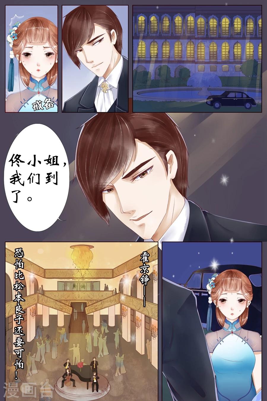 宛香漫画,第4话2 周年祭的利用2图