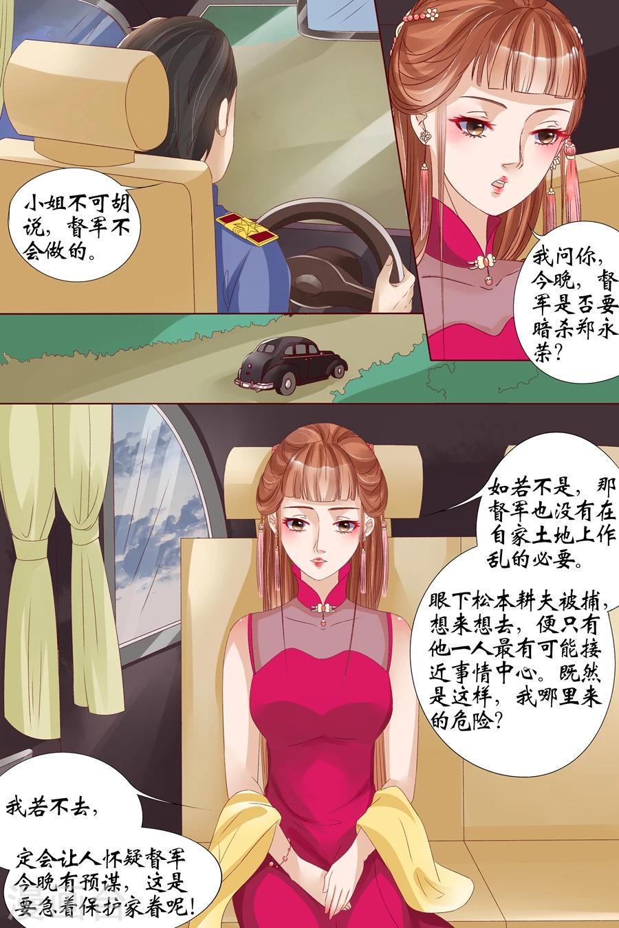 宛香漫画,第15话1 做寿风波1图