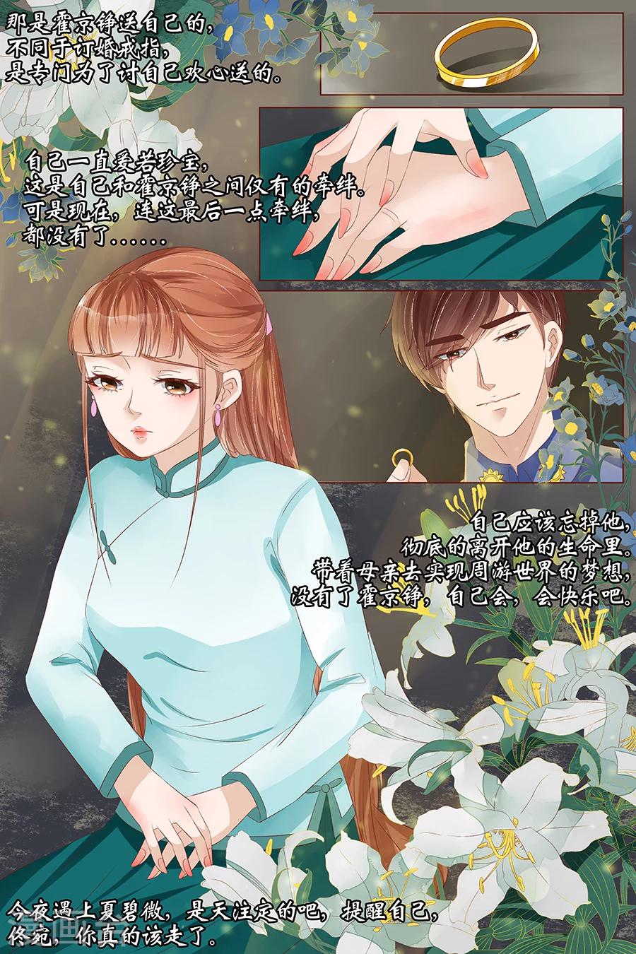 宛香漫画,第26话2 再见面2图