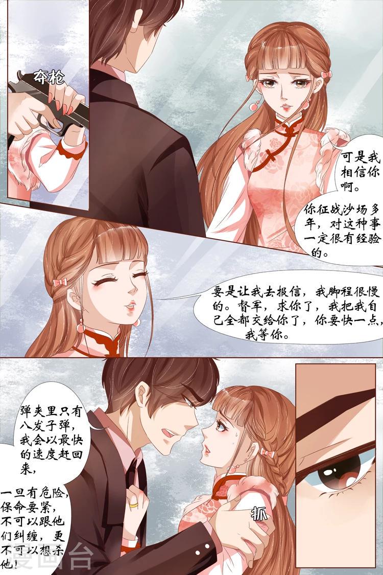 宛香漫画,第23话2 大黄蜂1图