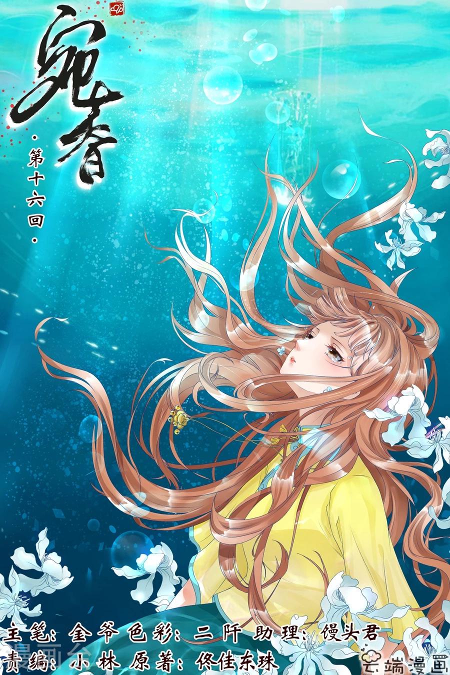 宛香漫画,第16话1 下狱1图