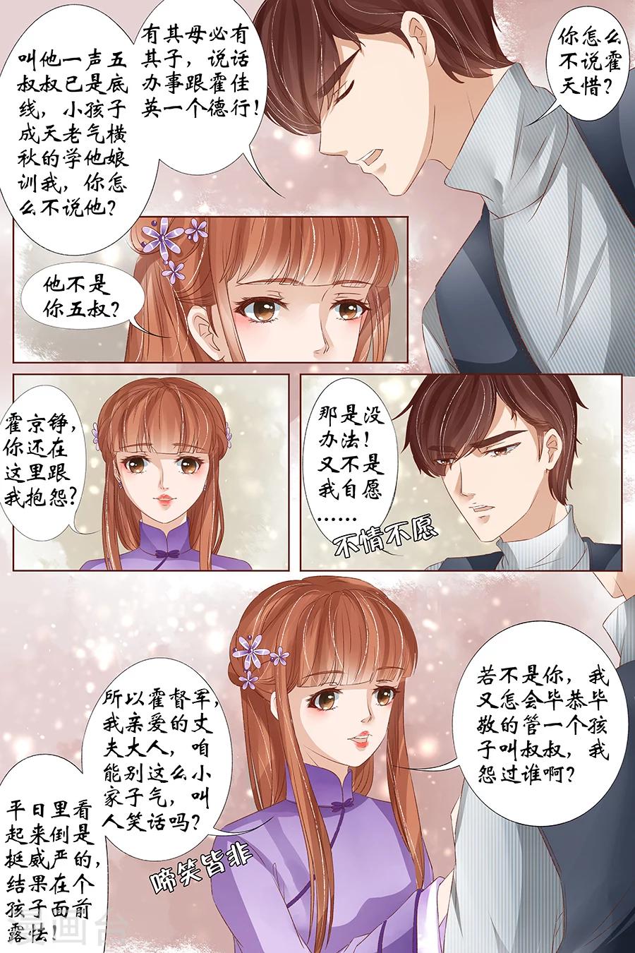 宛香漫画,第34话4 我一定会死在你手上1图