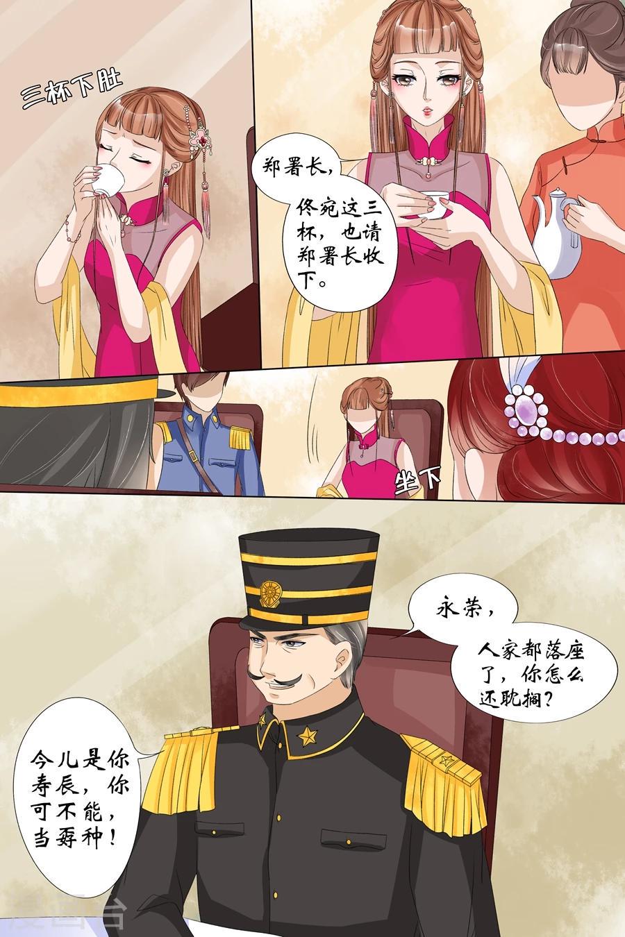 宛香漫画,第15话3 做寿风波1图