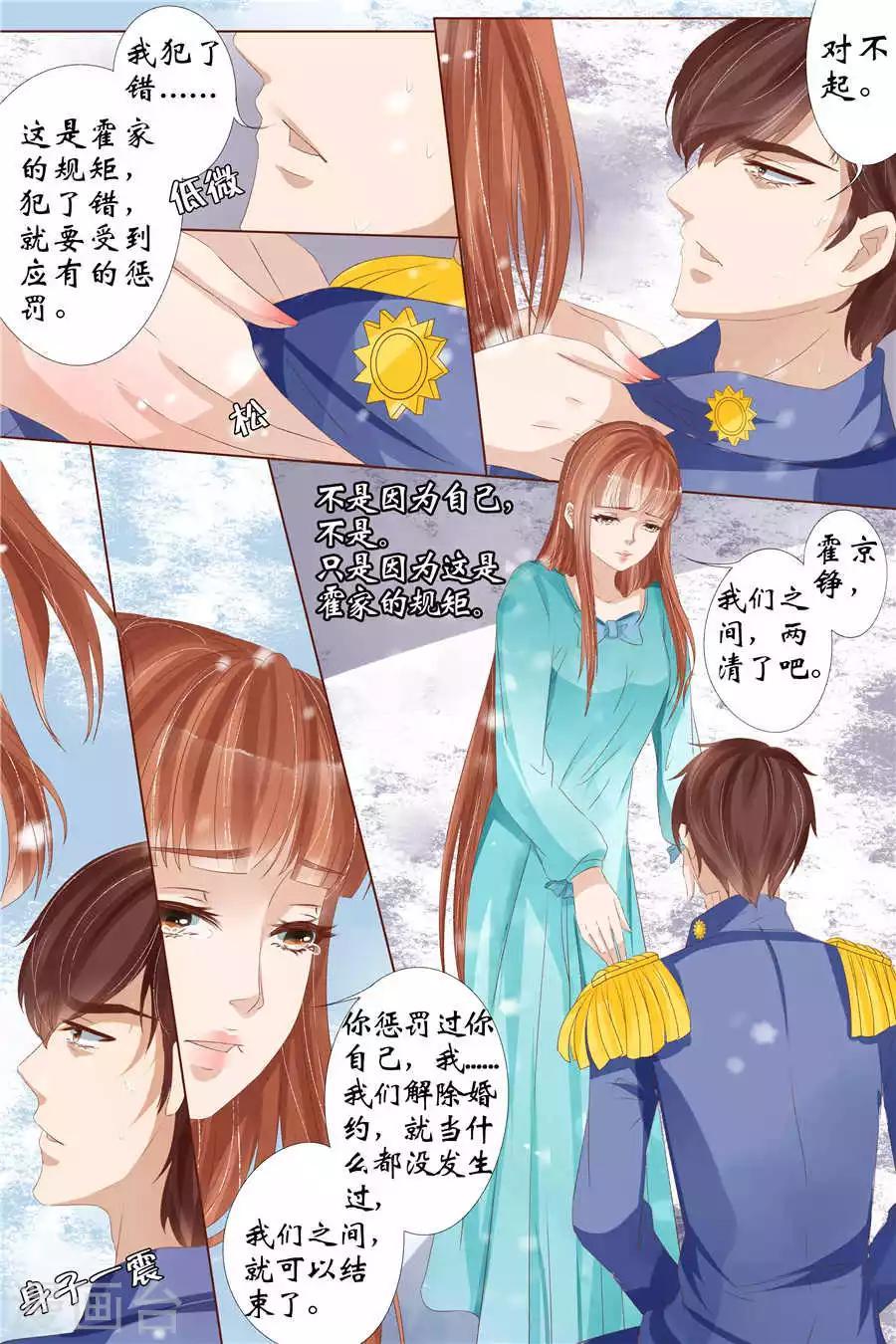 宛香漫画,第27话4 掠夺你1图