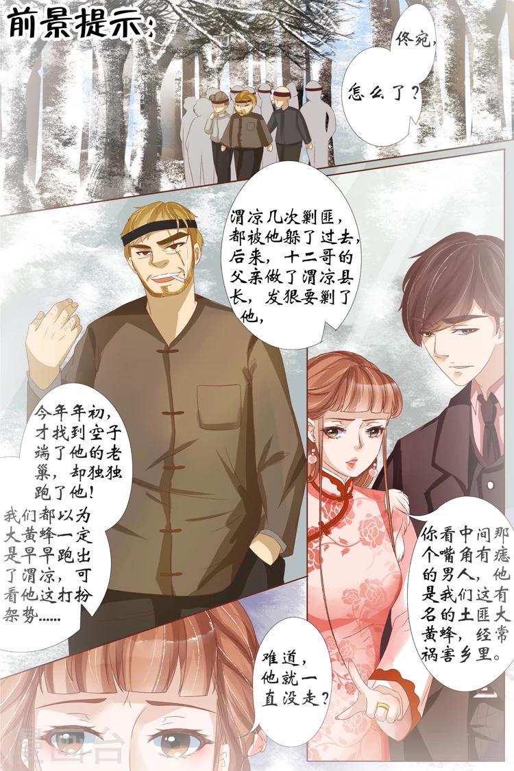 宛香漫画,第23话2 大黄蜂2图