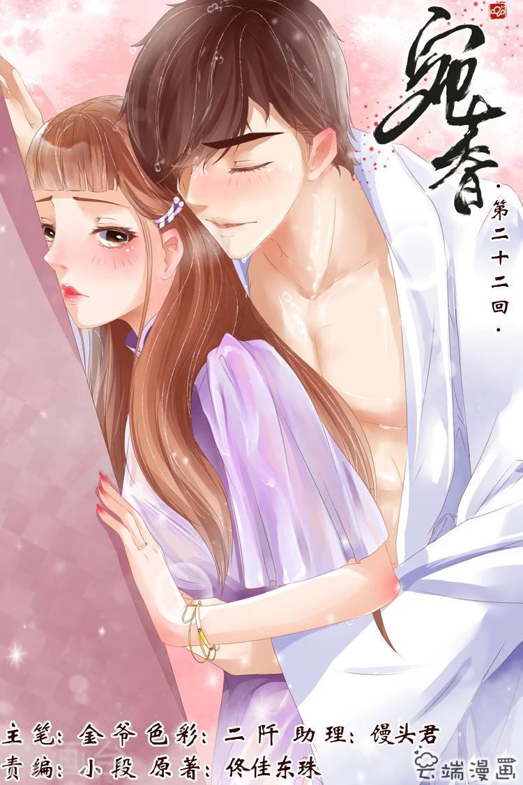 宛香漫画,第22话1 醉酒迷情1图