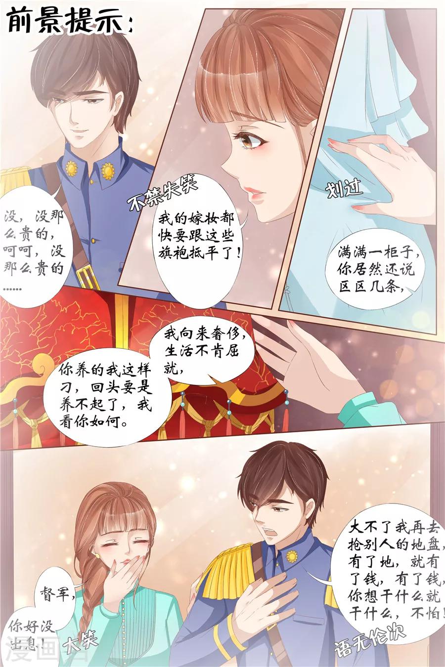 宛香漫画,第28话3 大婚2图