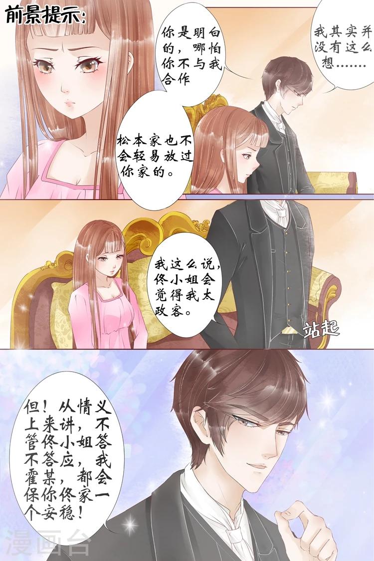 宛香漫画,第5话3 十二哥虞宁朗2图