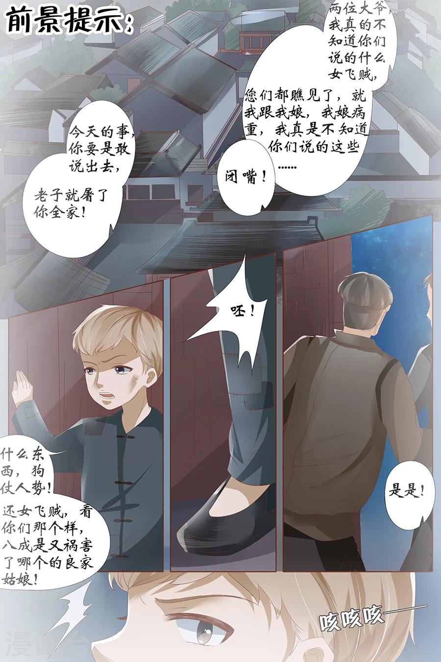 宛香漫画,第26话1 再见面2图