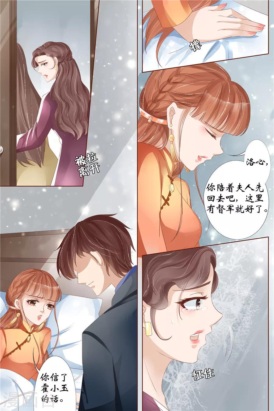宛香漫画,第32话2 临阵换人1图
