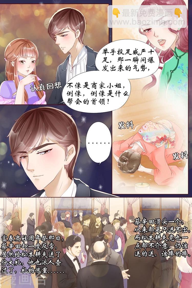 宛香漫画,第6话4 胭脂凝脂2图