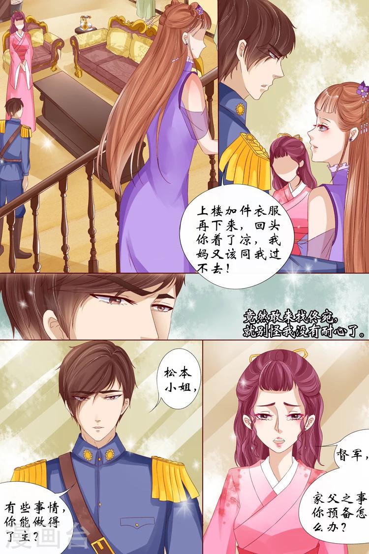 宛香漫画,第14话2 试探2图