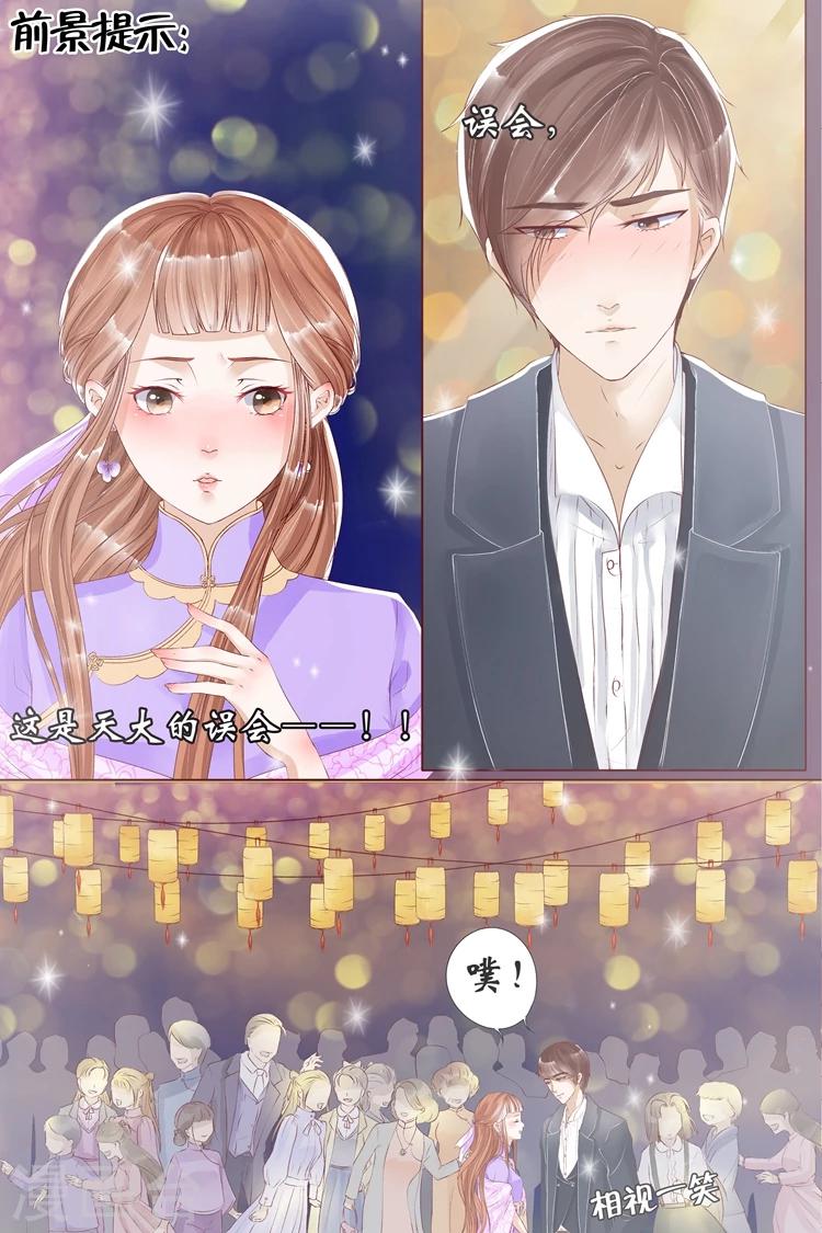 宛香漫画,第6话4 胭脂凝脂2图