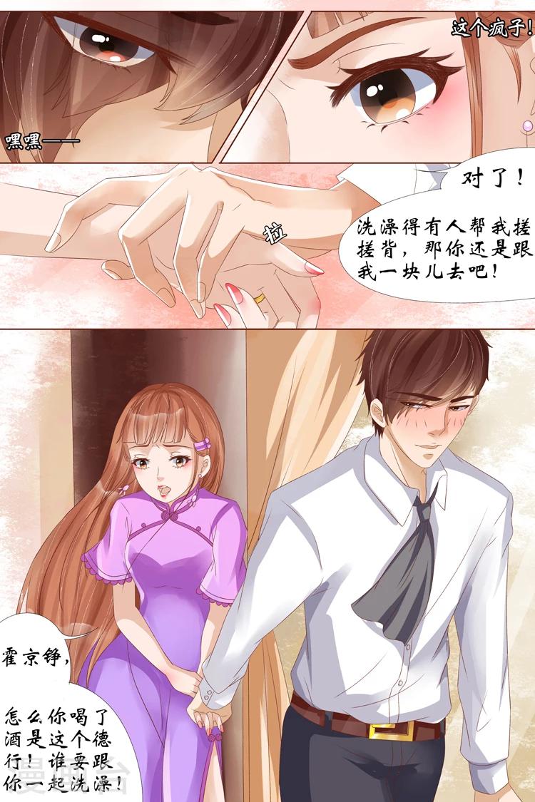 宛香漫画,第22话1 醉酒迷情2图