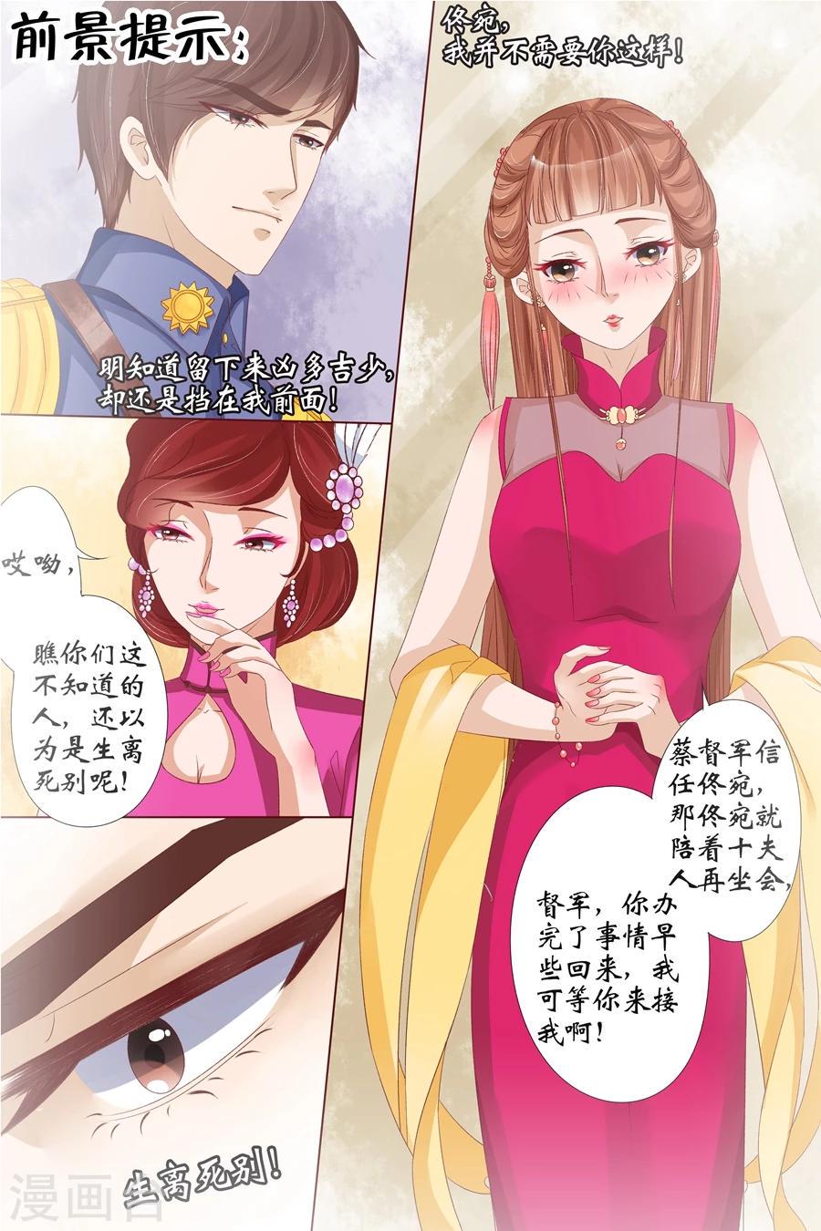 宛香漫画,第16话1 下狱2图