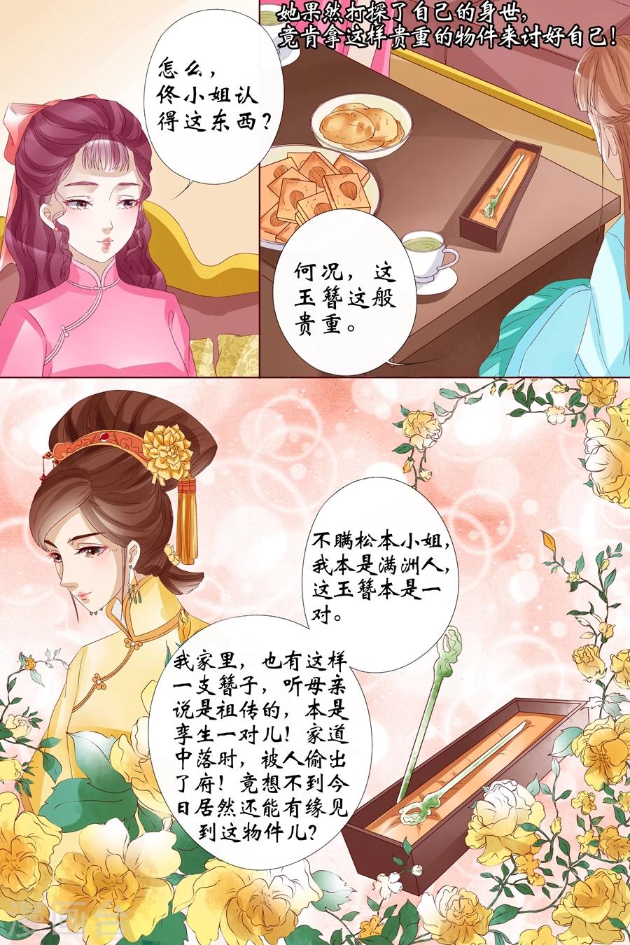 宛香漫画,第9话1 良子，良子！2图