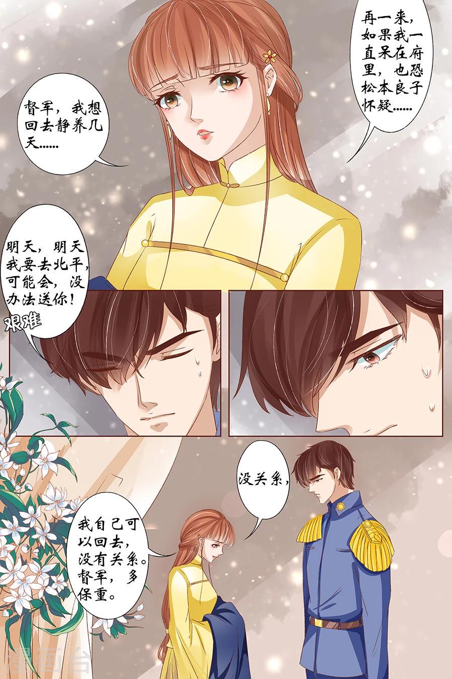 宛香漫画,第37话1 再见松本良子2图